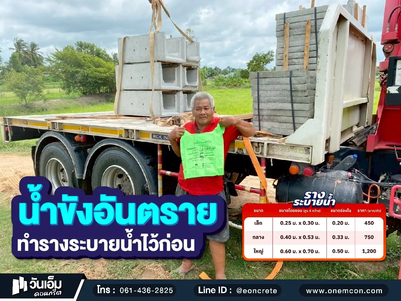 1756690664_ส่งงาน_รางระบายน้ำ_ต.หนองฮาง อ.ม่วงสามสิบ จ.อุบลราชธานี-1.webp